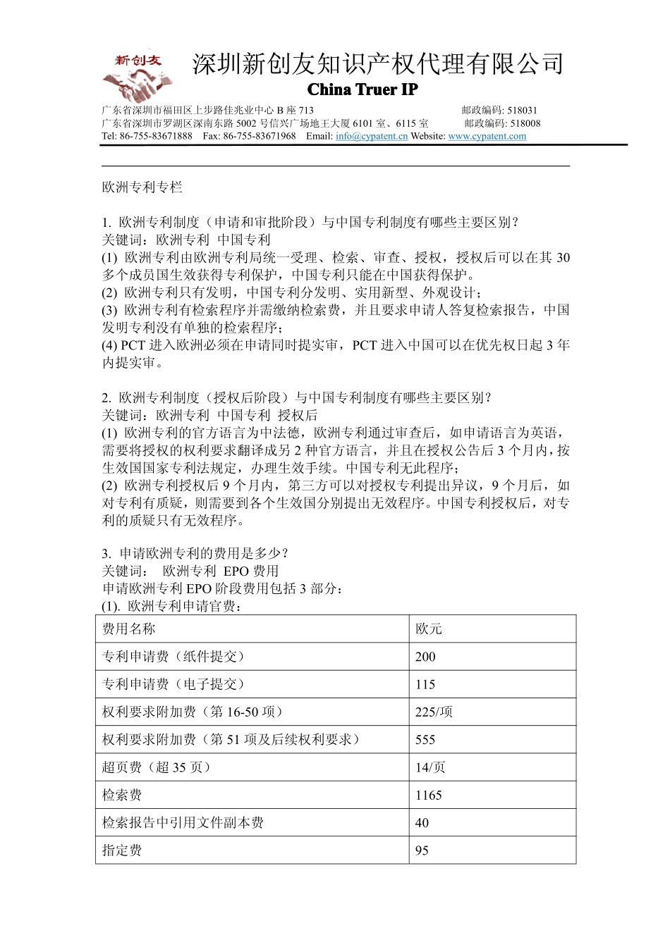 欧洲专利一百问_第1页