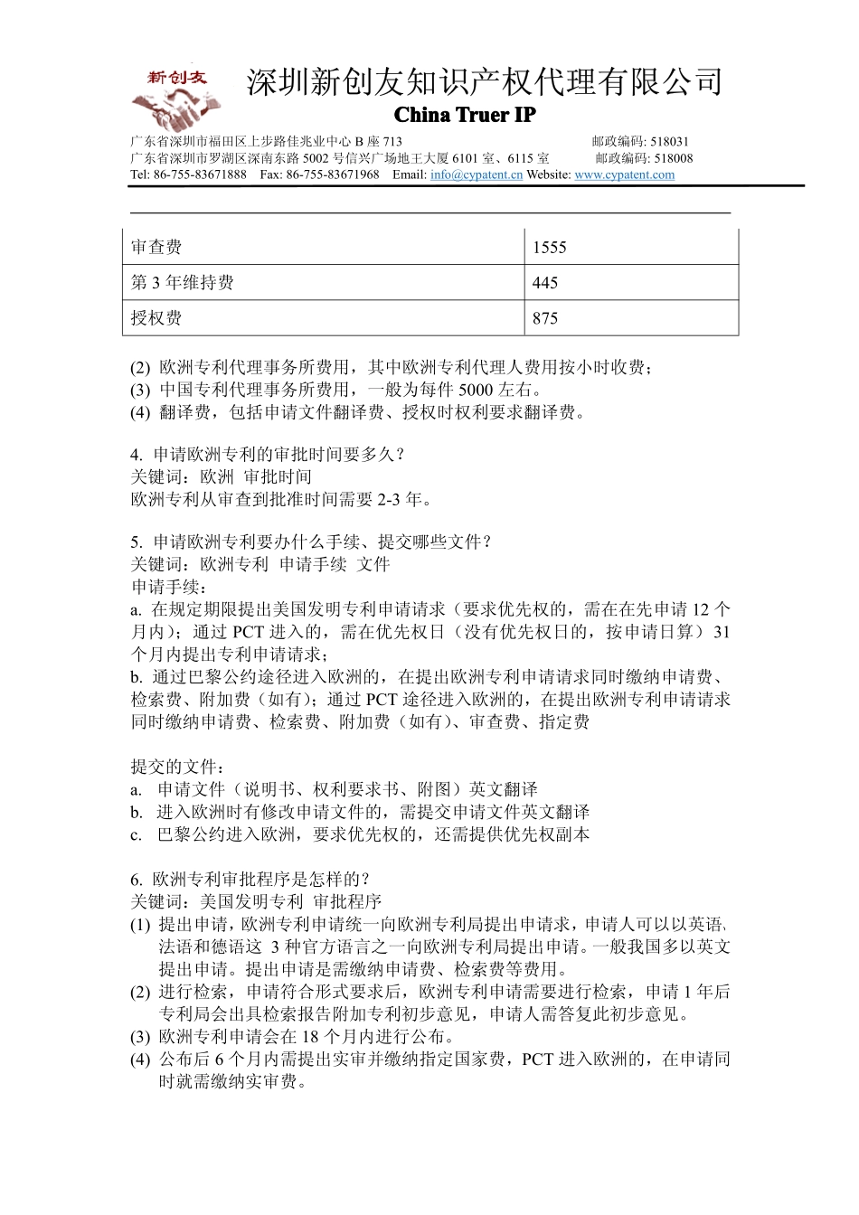 欧洲专利一百问_第2页