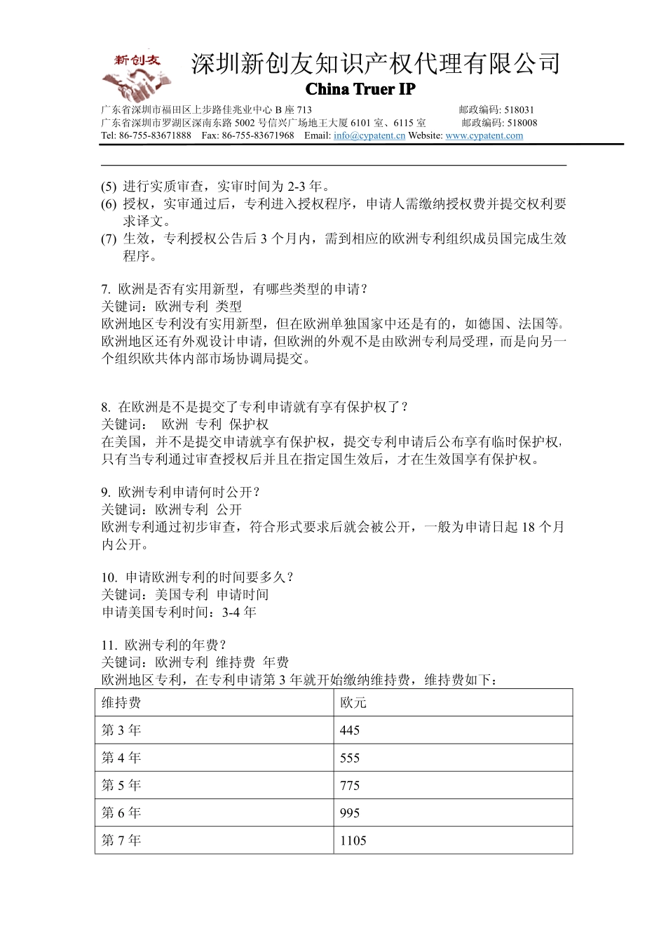 欧洲专利一百问_第3页