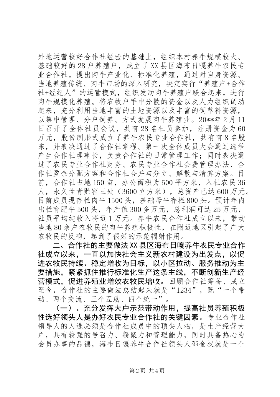 养牛农民专业合作社典型材料 (2)_第2页