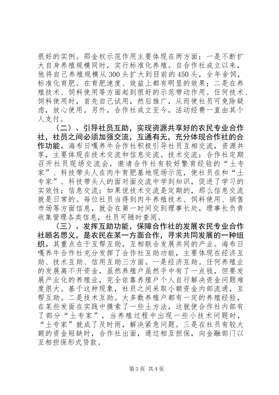 养牛农民专业合作社典型材料 (2)_第3页