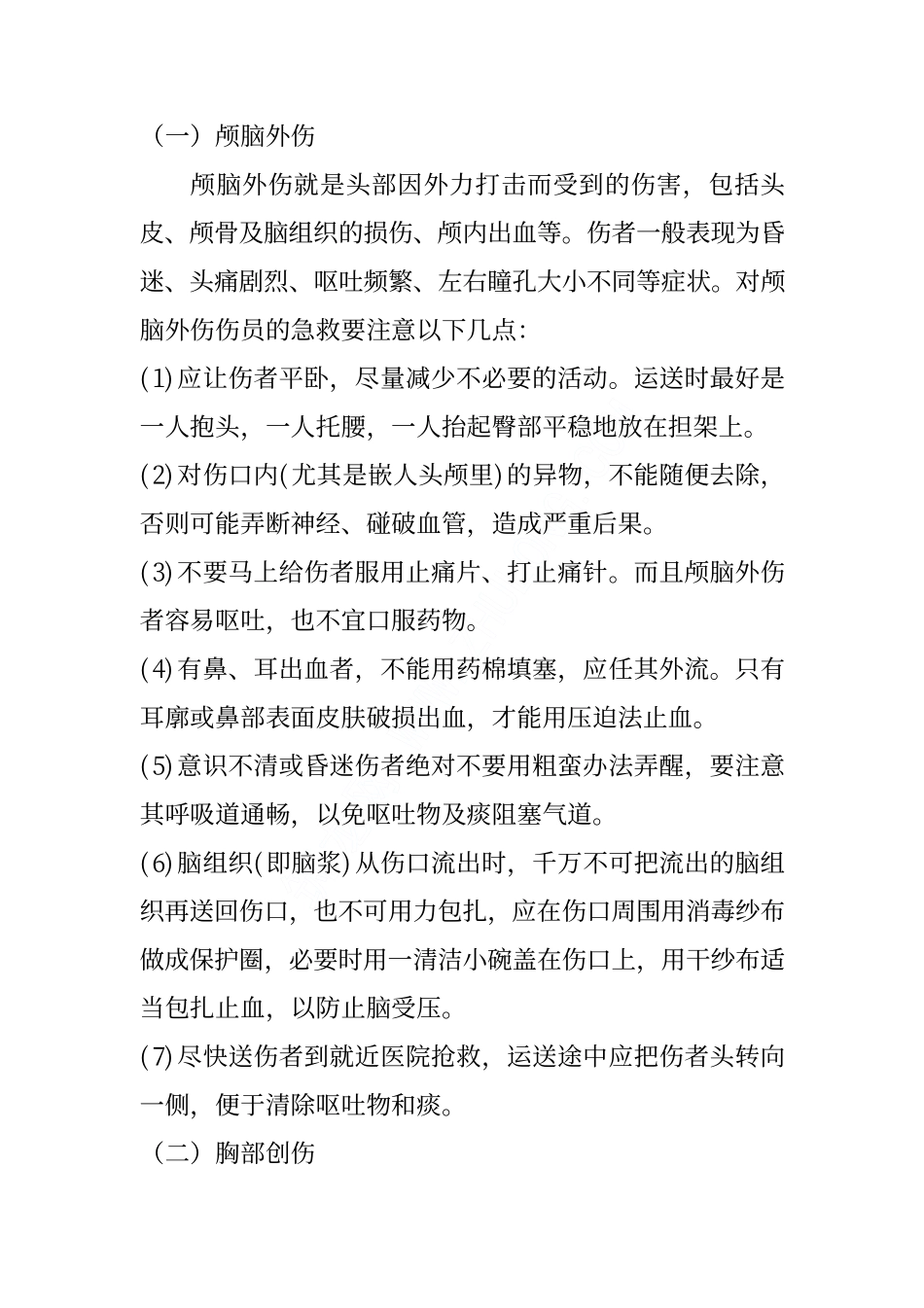 施工现场工伤事故应急救援预案_pdf_第2页