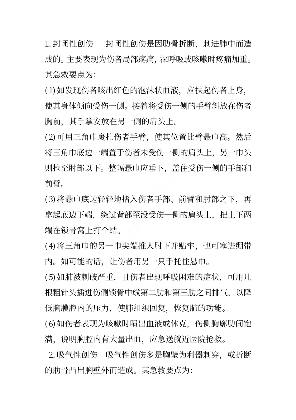 施工现场工伤事故应急救援预案_pdf_第3页