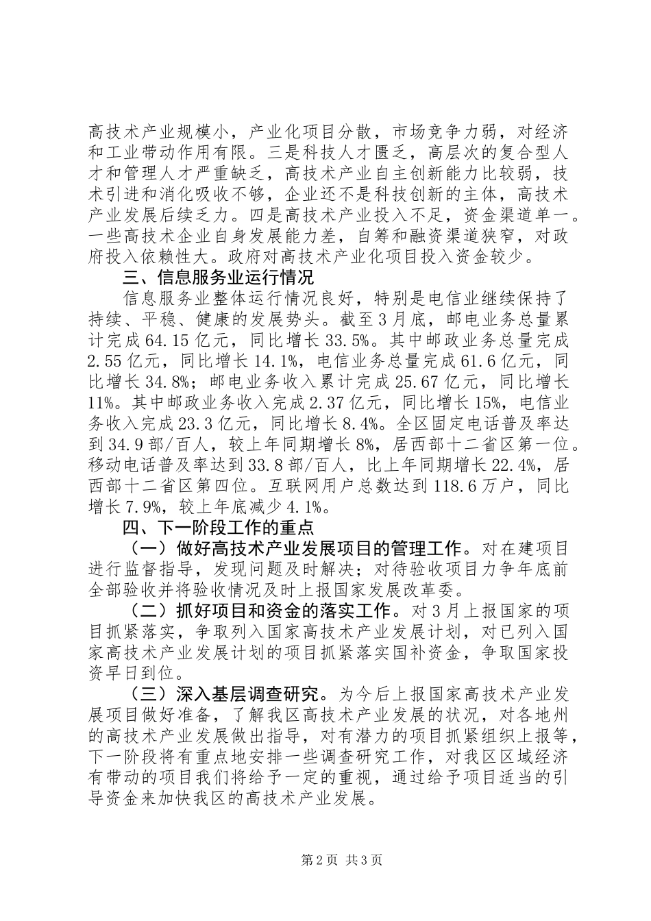 一季度高技术总结_第2页