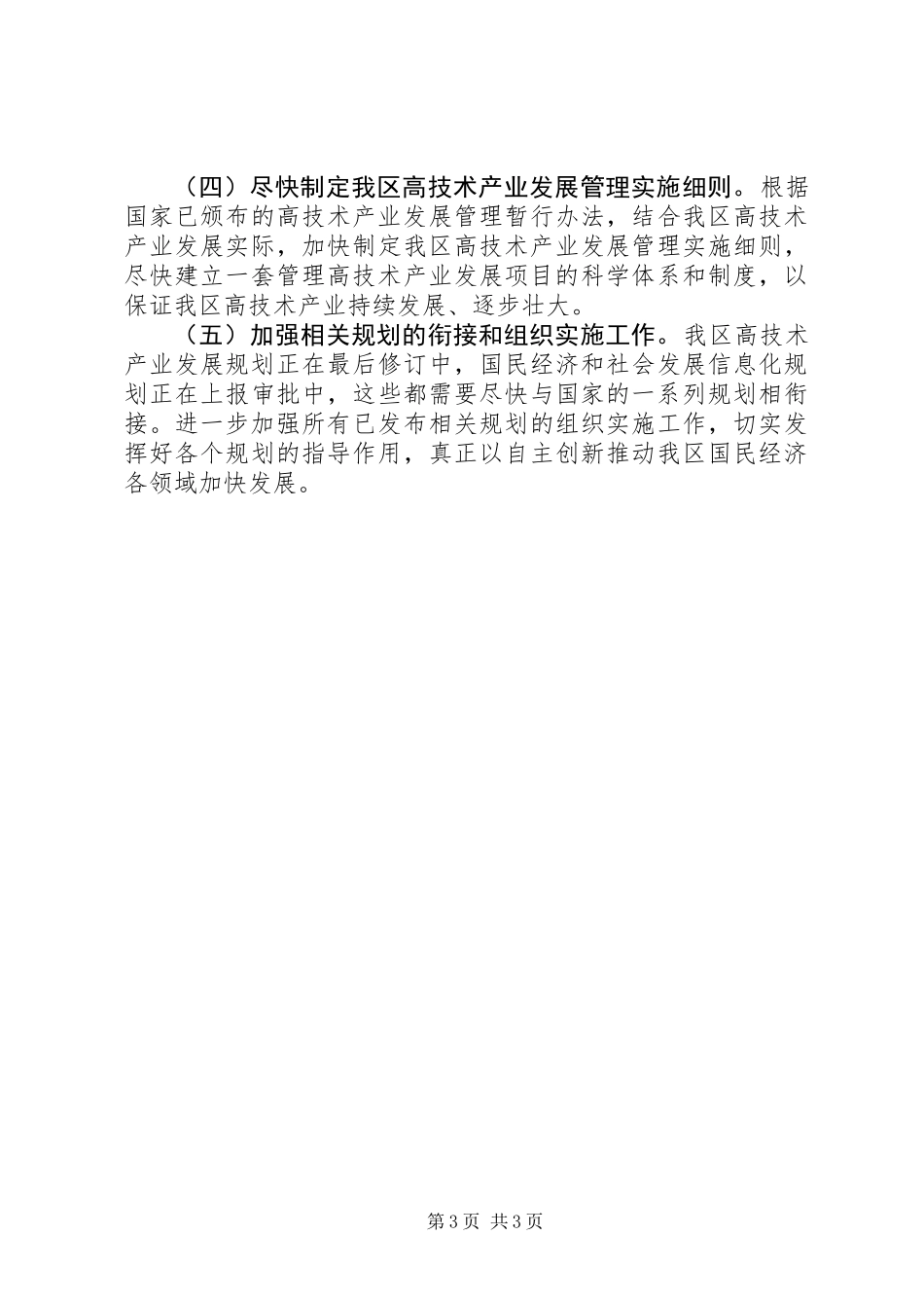 一季度高技术总结_第3页