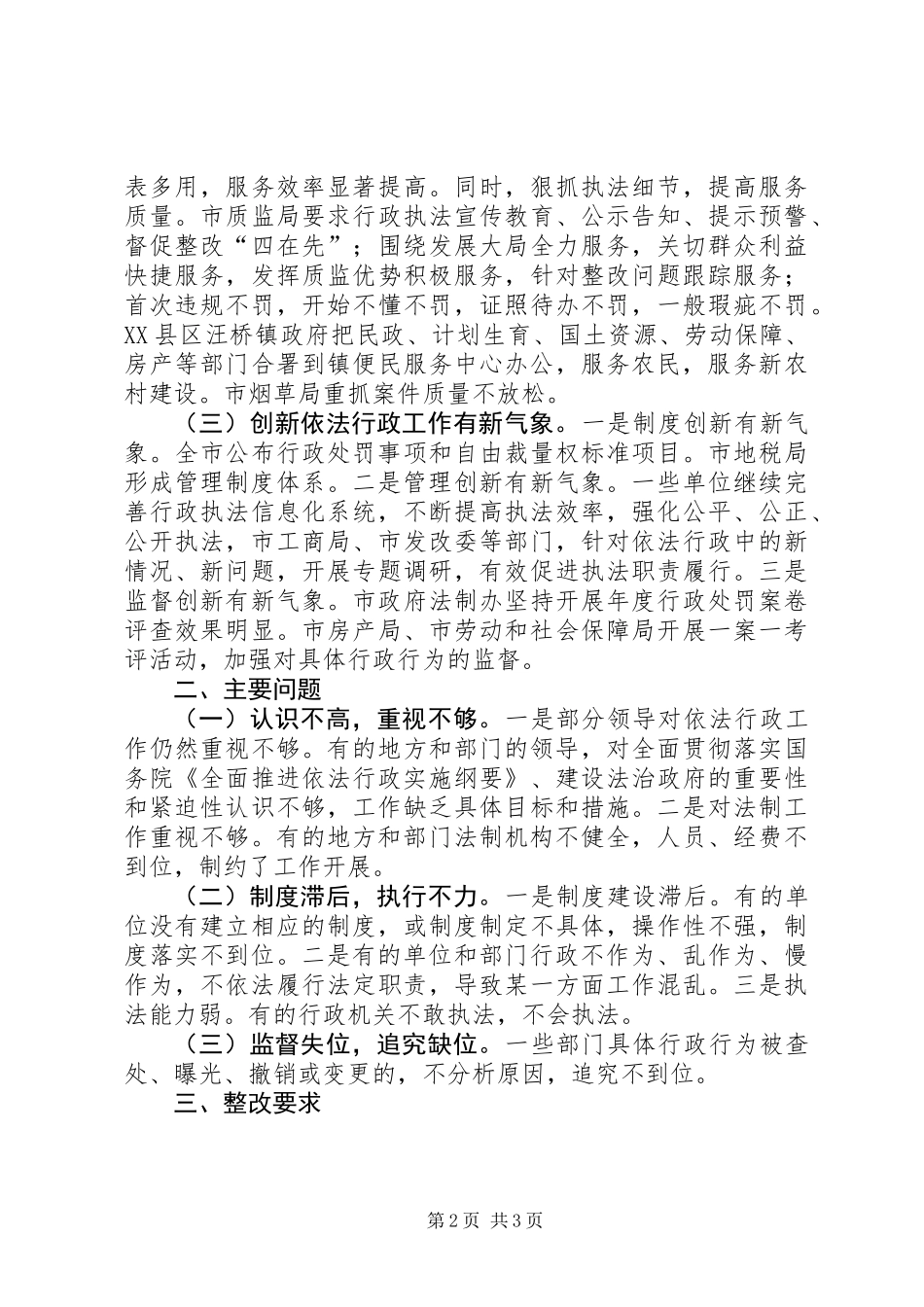 依法行政考评情况报告_1_第2页