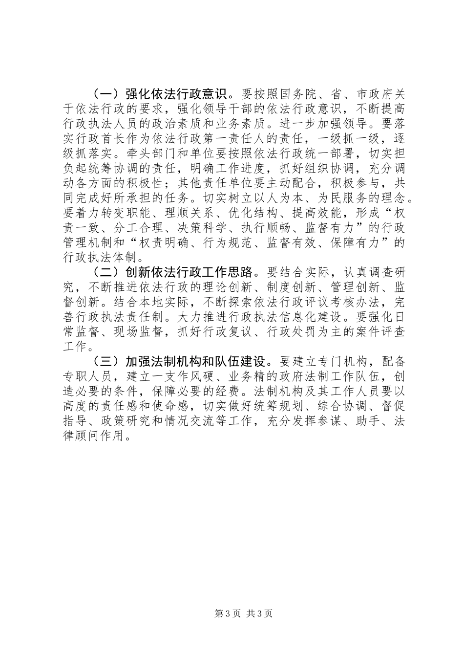 依法行政考评情况报告_1_第3页