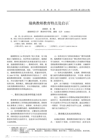 瑞典教师教育特点及启示X