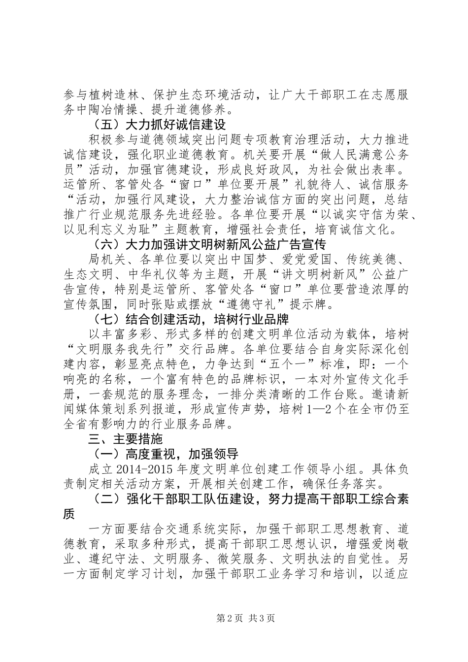 交通局创建文明单位工作方案_第2页