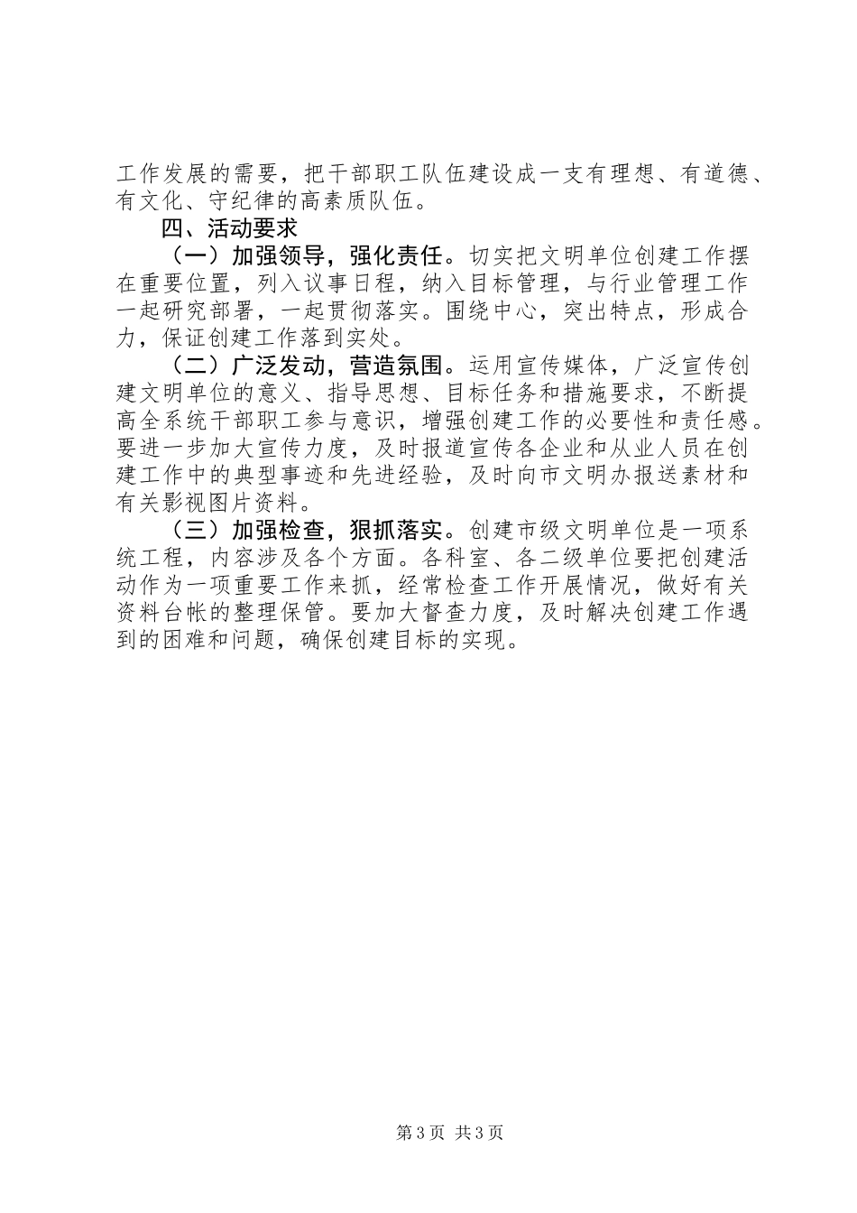 交通局创建文明单位工作方案_第3页