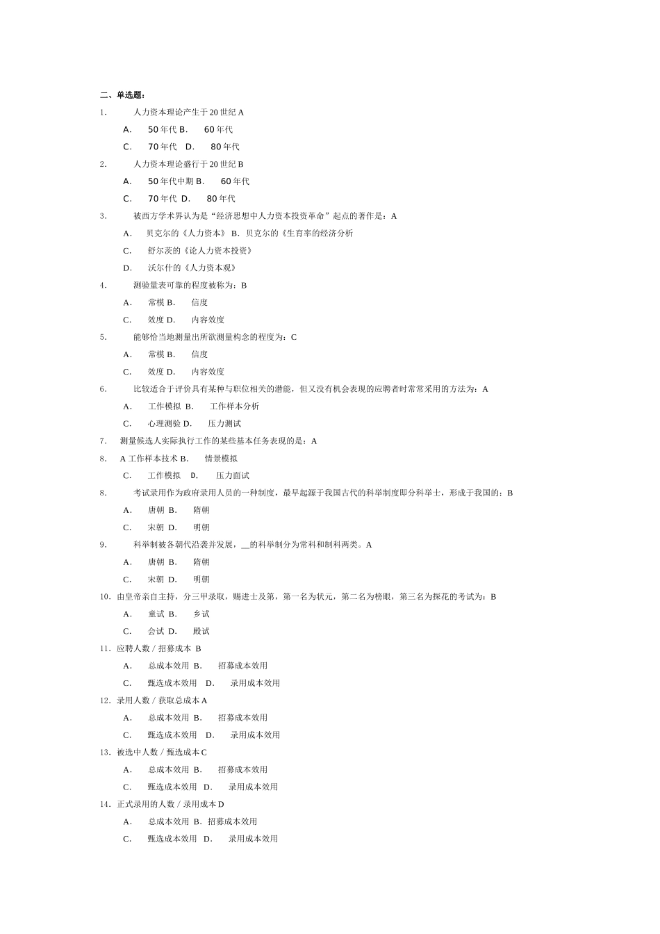 人力资源管理单选题_第1页