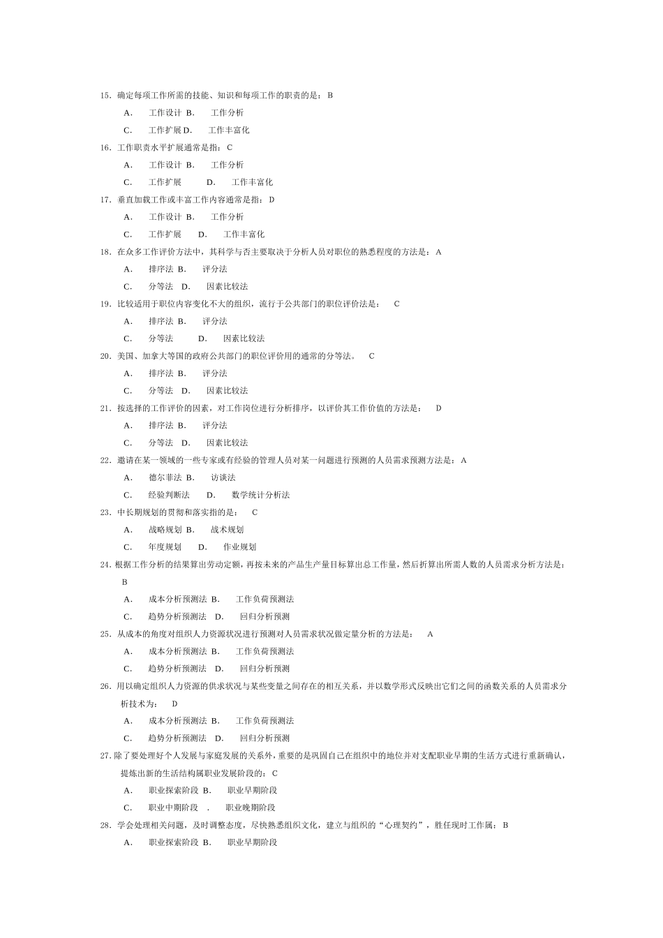 人力资源管理单选题_第2页
