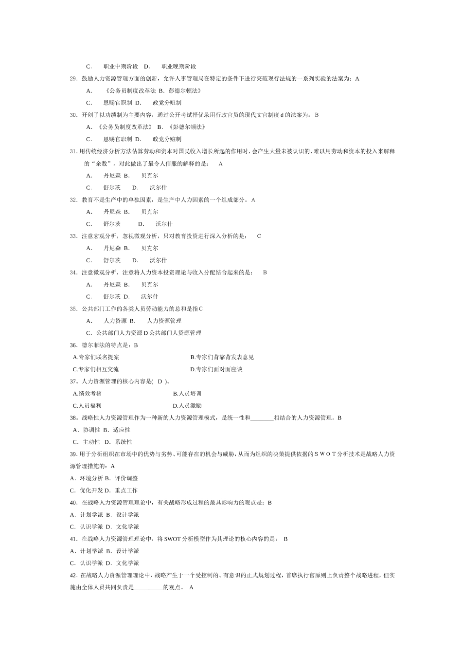 人力资源管理单选题_第3页