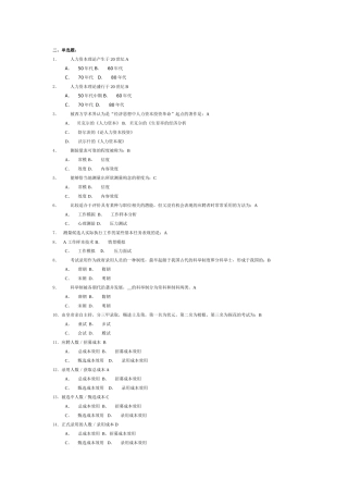 人力资源管理单选题