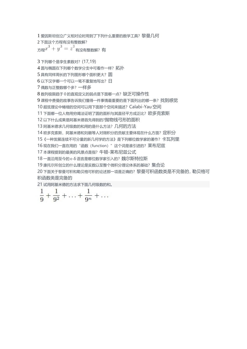 数学之旅测试题_第1页