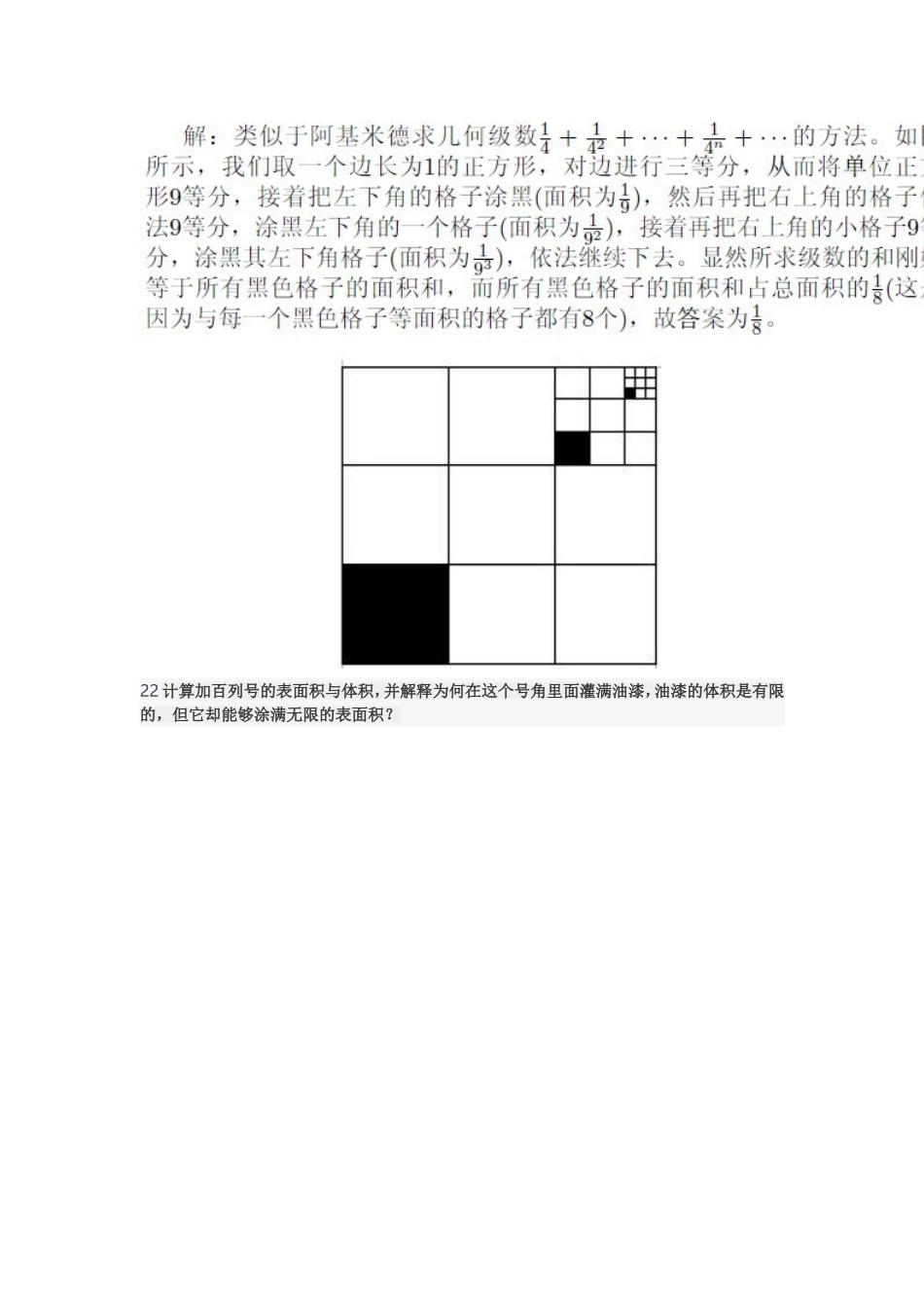 数学之旅测试题_第2页