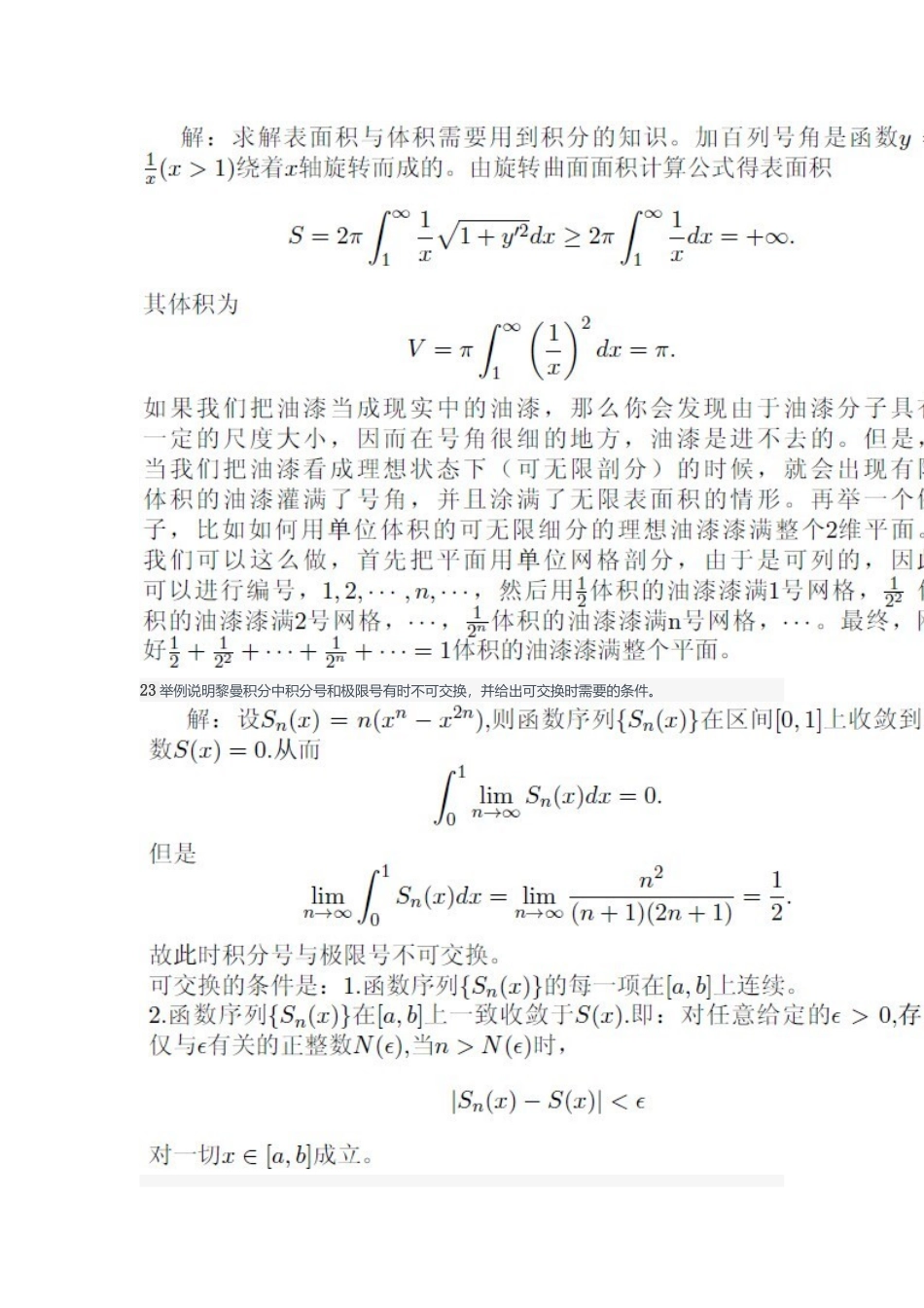 数学之旅测试题_第3页