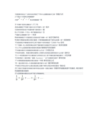 数学之旅测试题