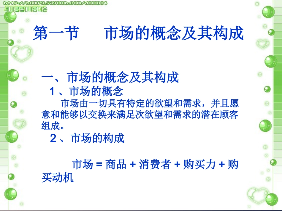 企业目标市场与营销战略_第3页