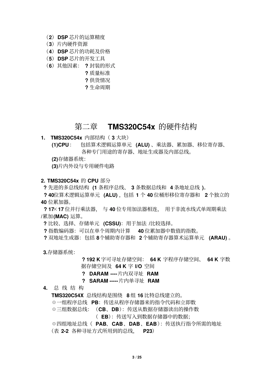 DSP复习资料3汇总_第3页