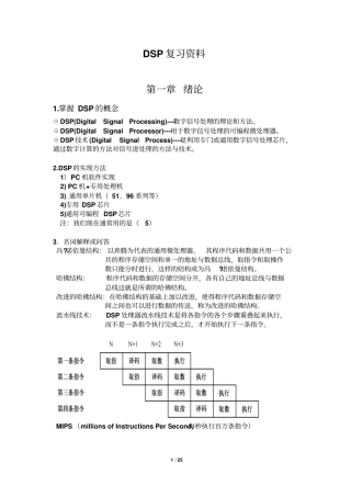 DSP复习资料3汇总