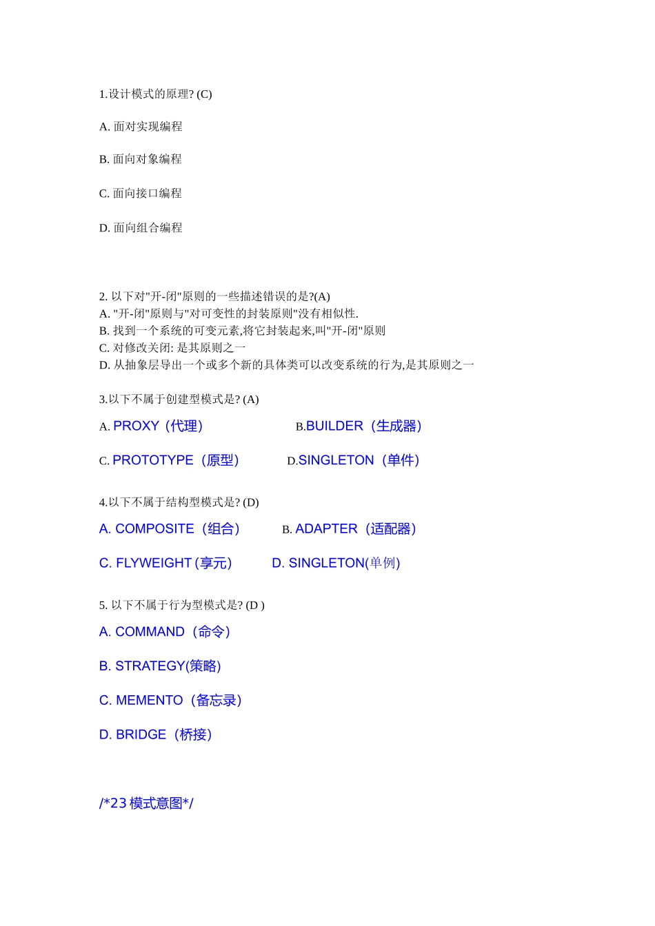 设计模式的题库_第1页