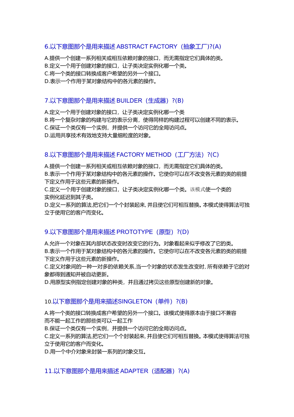 设计模式的题库_第2页