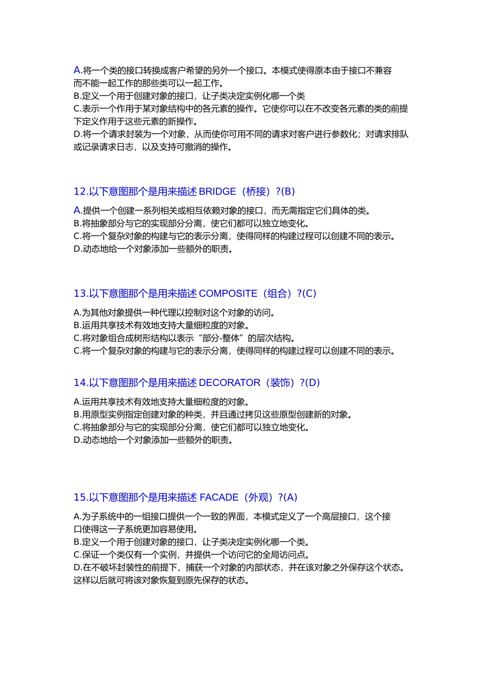 设计模式的题库_第3页