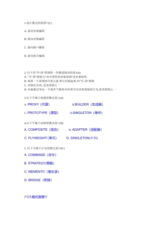 设计模式的题库