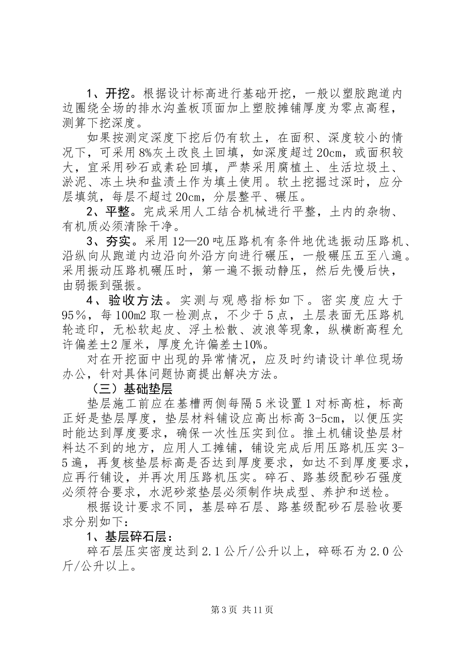 中小学塑胶跑道建设工作意见_第3页