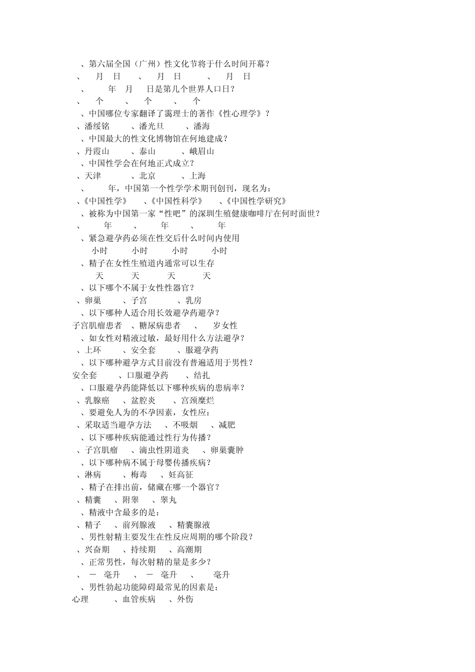青春健康知识竞赛试题题库(最新版)_第2页
