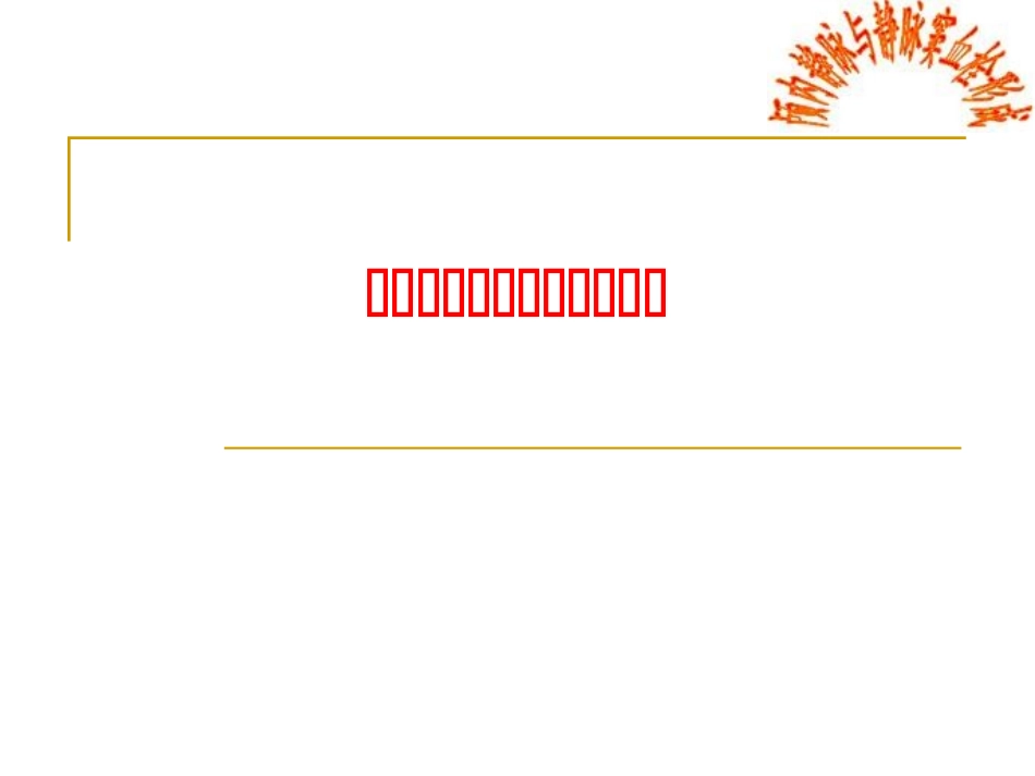 颅内静脉与静脉窦血栓形成_第1页