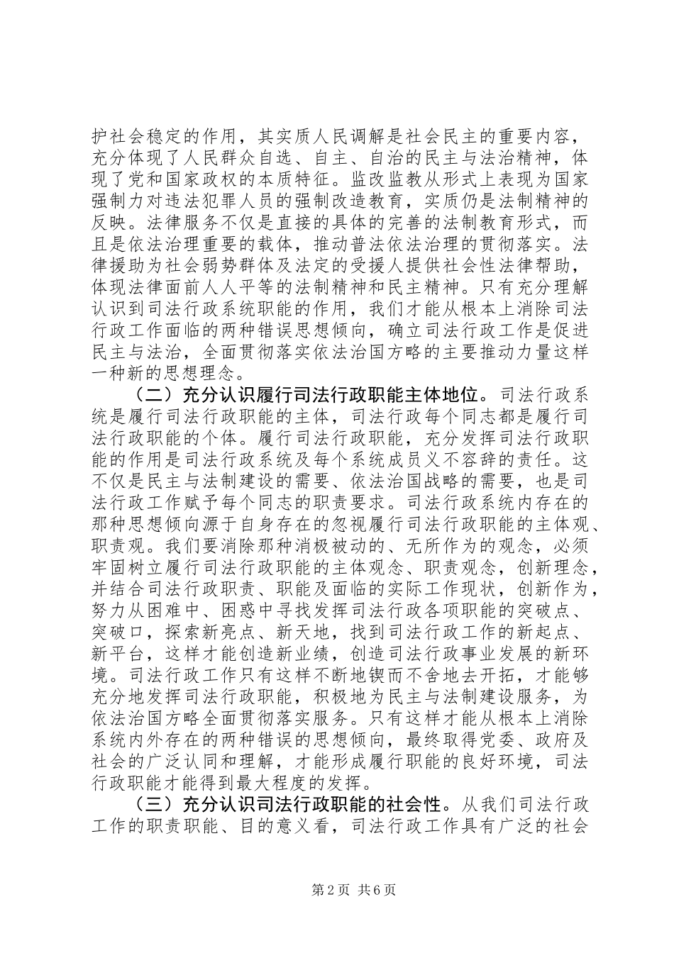 关于充分发挥司法行政职能的一些思考_第2页