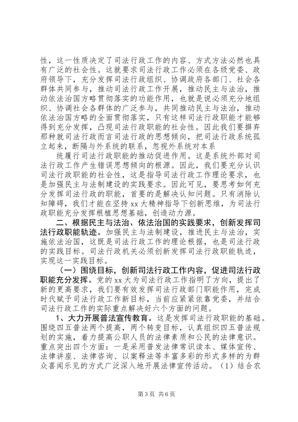关于充分发挥司法行政职能的一些思考_第3页