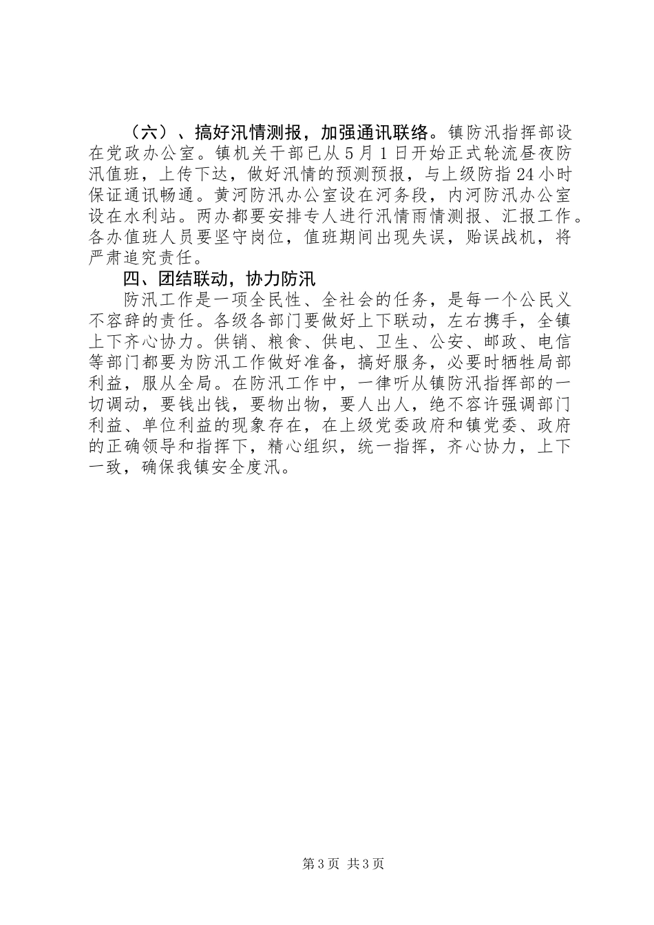 乡镇做好防汛工作安排意见_第3页