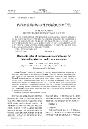 内科胸腔镜对结核性胸膜炎的诊断价值_张艳