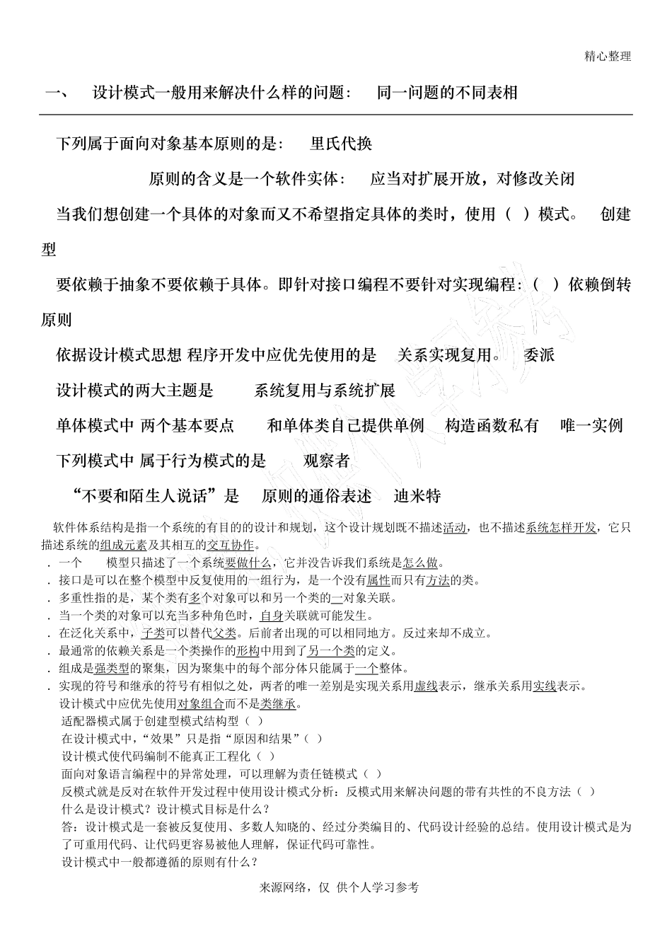 设计模式考试复习题(含答案) _第1页