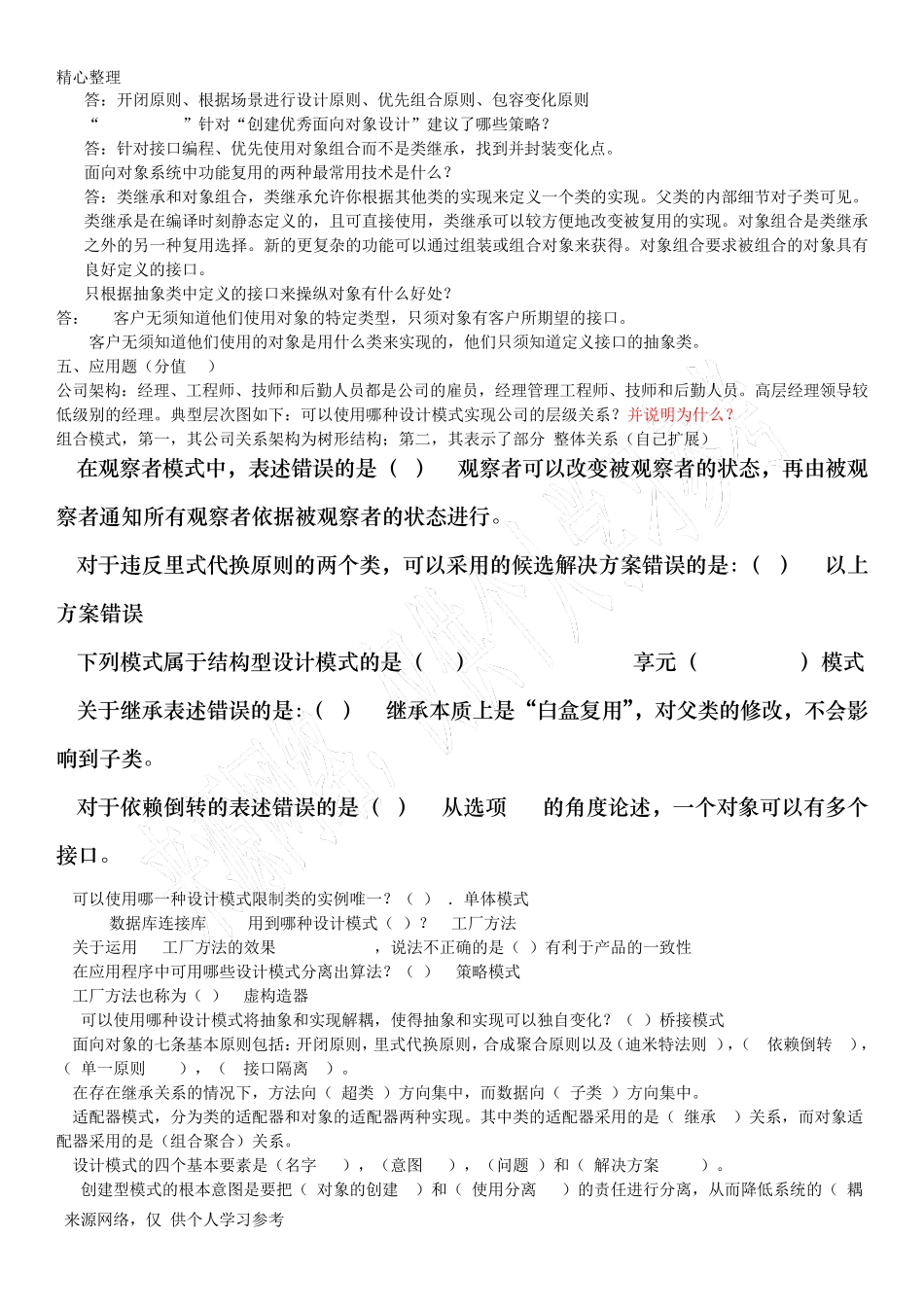 设计模式考试复习题(含答案) _第2页