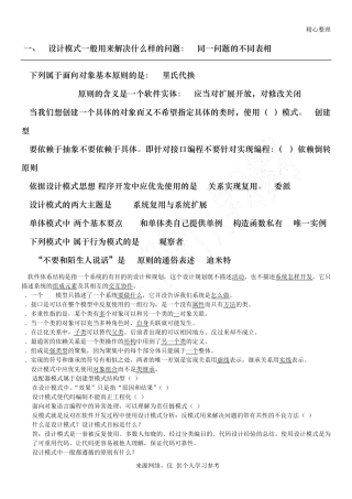 设计模式考试复习题(含答案) 