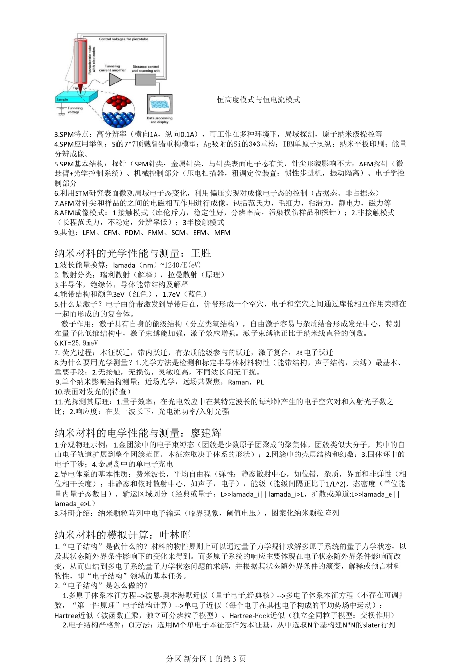 纳米科学技术概论_第3页