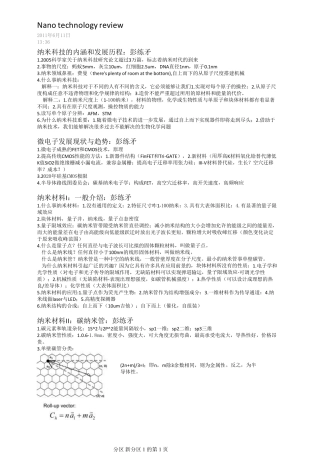 纳米科学技术概论