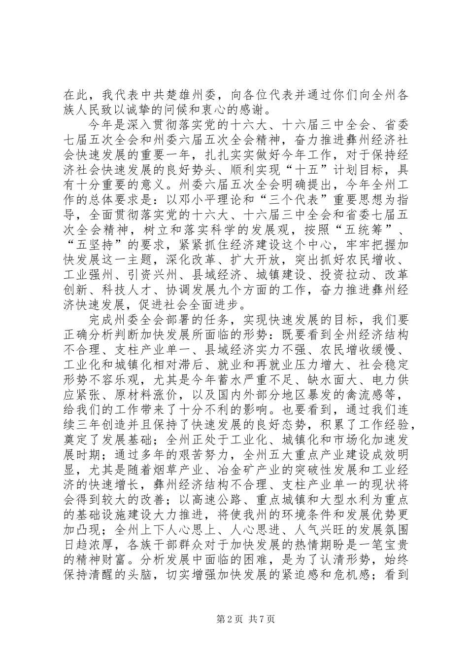 人民代表大会预备会上的讲话对会议提出要求_第2页