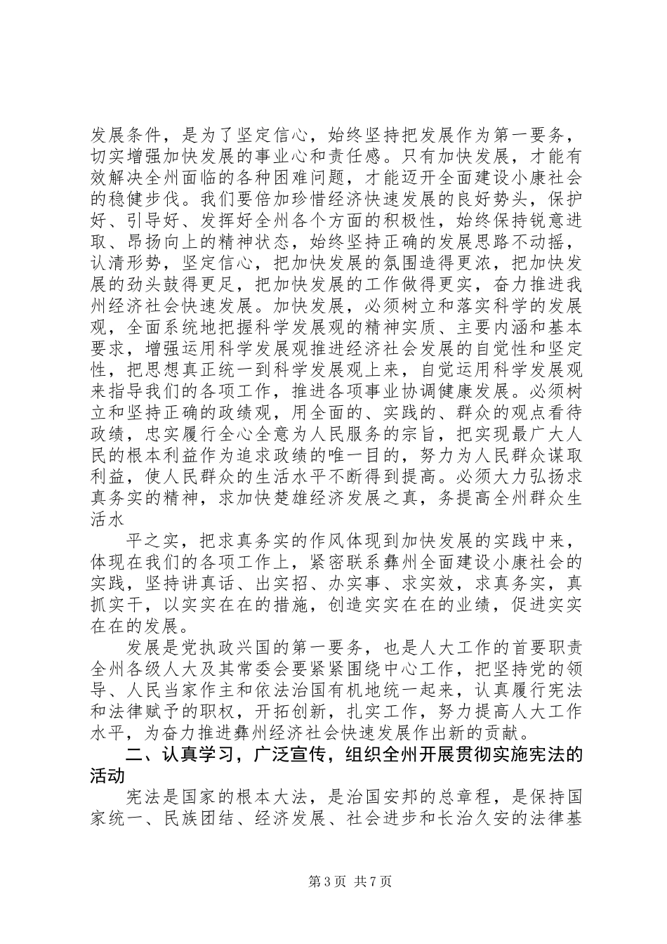 人民代表大会预备会上的讲话对会议提出要求_第3页