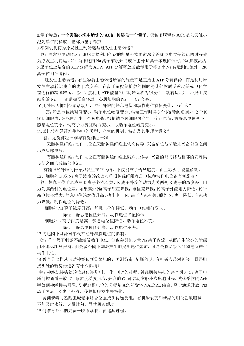 生理考试归纳_第2页
