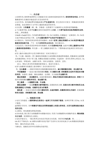 生理考试归纳