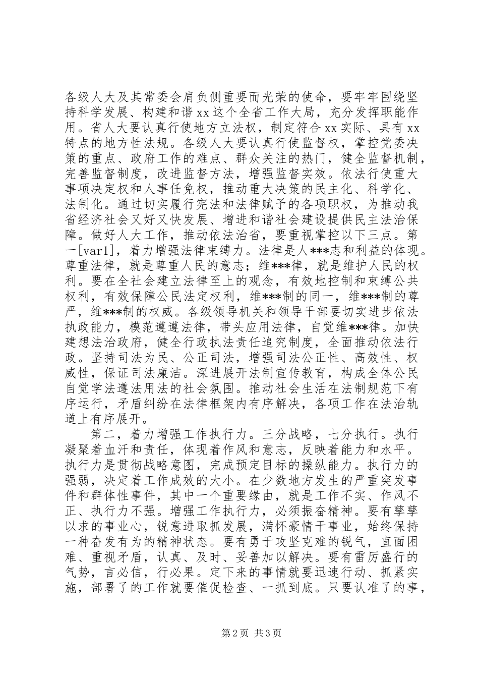 人代会闭幕时的致词_第2页