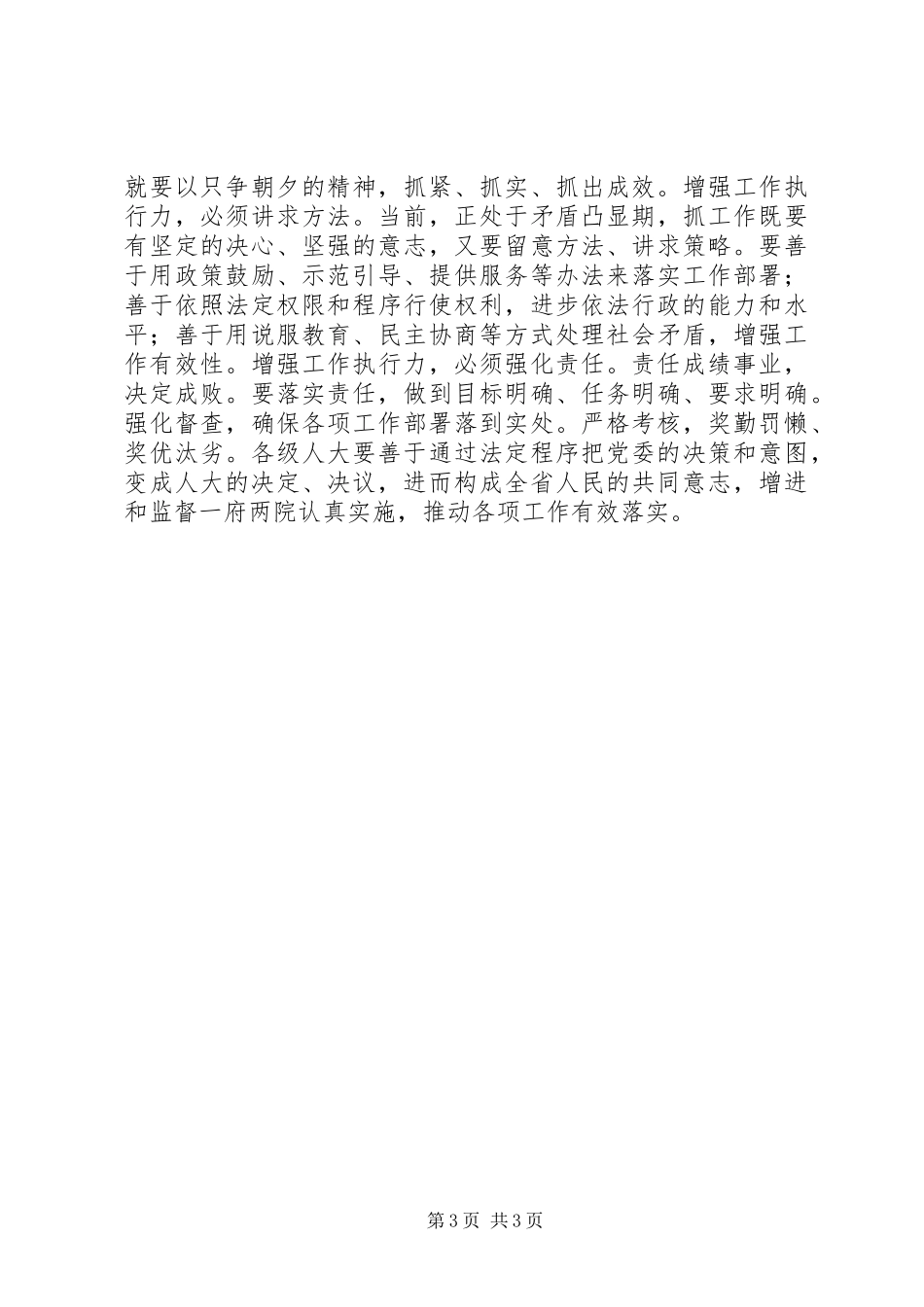 人代会闭幕时的致词_第3页