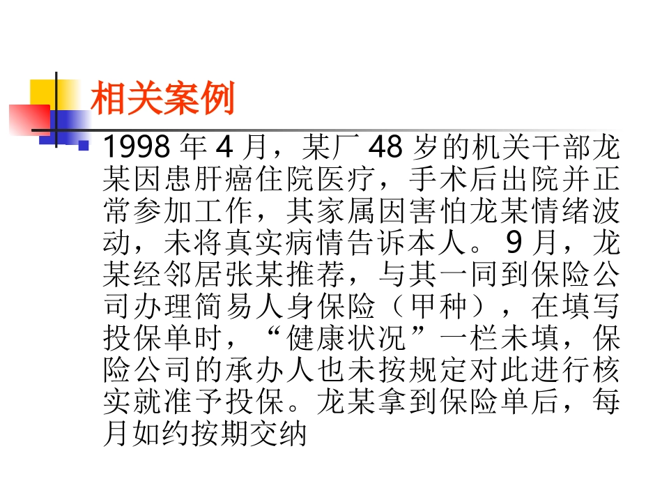 人身保险中的如实告知案例_第2页