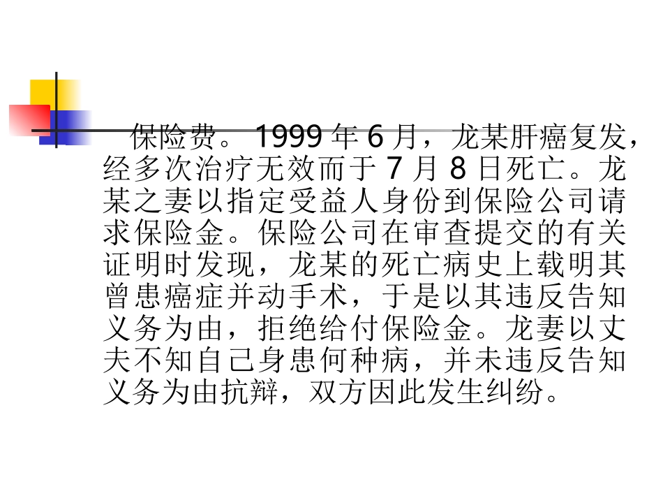 人身保险中的如实告知案例_第3页