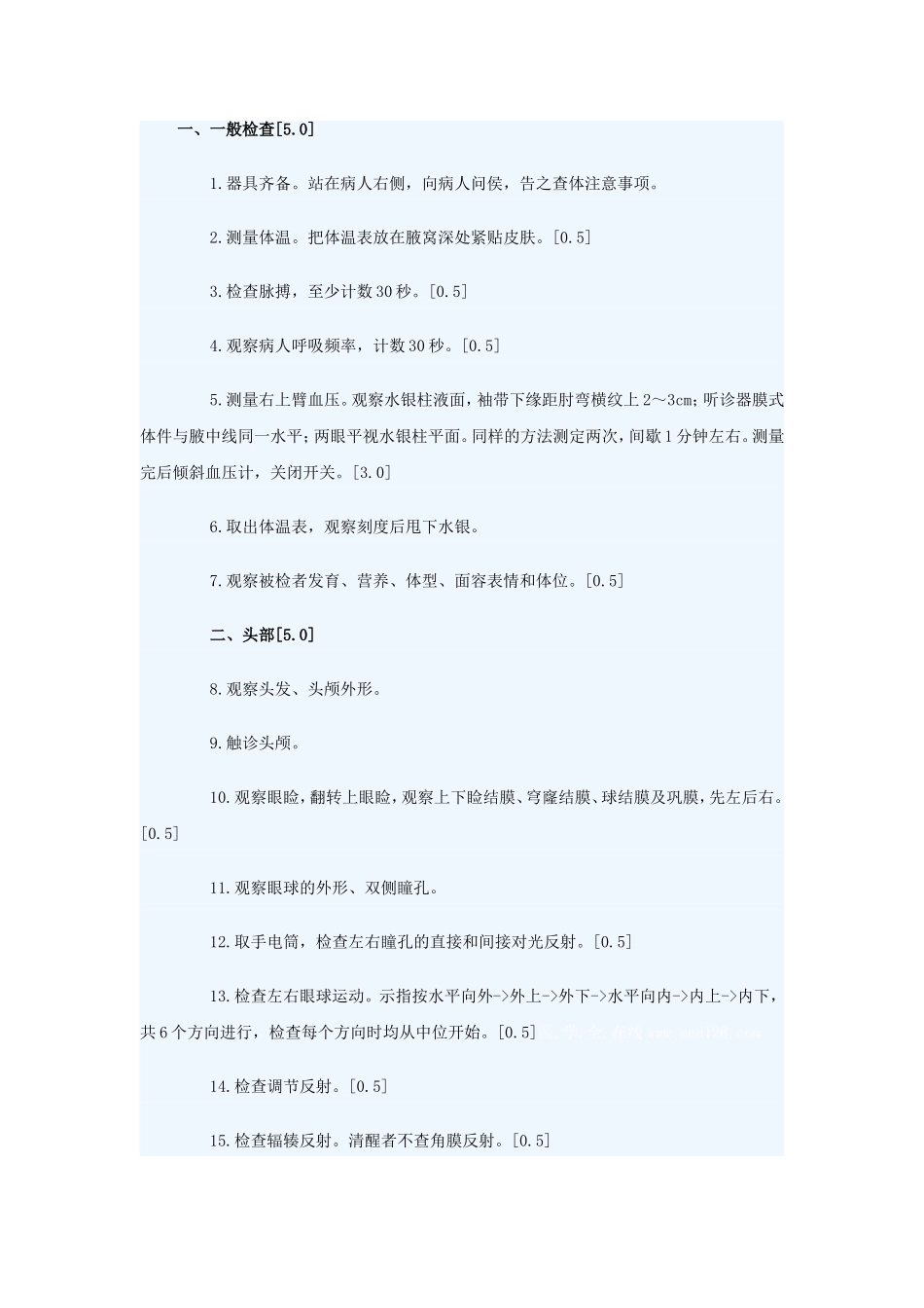 实践技能考试全身体格检查及评分2011_第1页